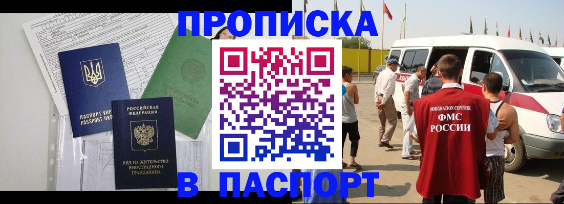 прописка гарантия в Еманжелинске