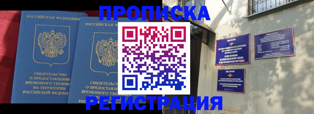 временная регистрация надежно в Еманжелинске